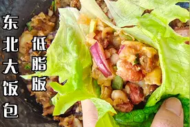 减脂餐，东北大饭包的做法，低脂饱腹，味道真的是太香啦！视频封面