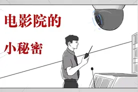 影厅里居然全是监控？电影院的秘密都在这了！