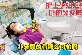 漂亮的护士小姐姐第一次补牙，吓的哭爹喊娘，她能坚持下来吗？视频封面