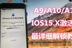 iPhone6s-X：iOS15激活锁界面最详细完美解锁教程视频封面