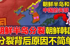 朝鲜半岛与中国的关系，为何被分成朝鲜和韩国？背后原因并不简单视频封面
