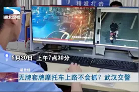 无牌套牌摩托车上路不会抓？ 武汉交警：试试？视频封面
