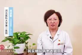 糖尿病人能喝茶吗？