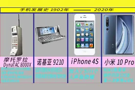 6分钟看完手机的发展史1902年-2020年，里面肯定有你曾经用过的！视频封面