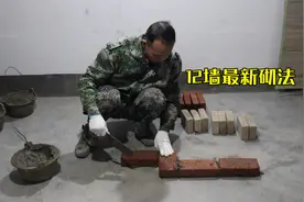 12墙出12乘37砖跺，30年瓦工单砖墙最新砌法，能增大房子空间视频封面
