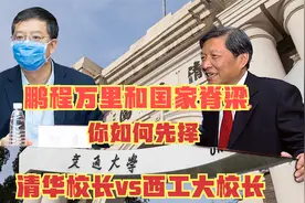 西交校长与清华校长的演讲，做个有脊梁的人，还是留学过好日子视频封面