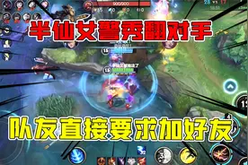 Lolm双排日记：半仙女警极限操作秀翻对面，队友赛后直接要加好友视频封面