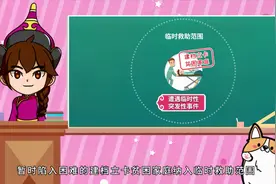 对贫困人口的社会保障扶持政策有哪些？视频封面