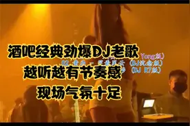 酒吧顶级嗨曲，动感兴奋十足，强烈节奏重低音，越南鼓DJ串烧舞曲视频封面