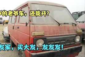 36岁的老爷车，还能开？出口版天津大发视频封面