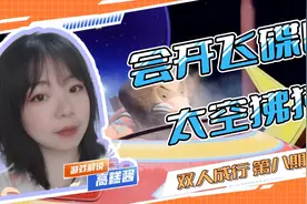 【双人成行游戏】会开飞碟的太空狒狒