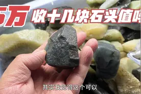 新疆收玉人咋收石头？戈壁料形状颜色各异，5万收十几块石头值吗视频封面