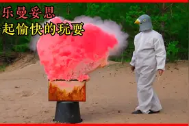 自己动手制作火山爆发，五颜六色的大泡泡。可乐曼妥思视频封面