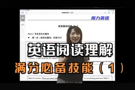 英语阅读理解满分必备技能（1）阅读理解如何关键词定位