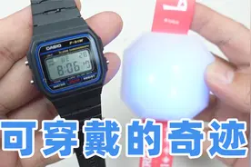 以为热卖30年的卡西欧手表是防水王者，没想到一次性手环更嚣张视频封面