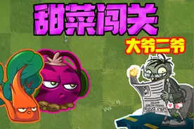 植物大战僵尸：无向日葵通关摩登第18天？二爷：我不要面子的吗