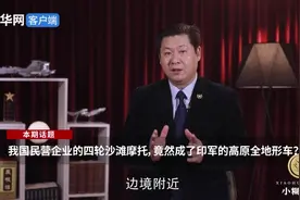 我国民营企业的四轮沙滩摩托，竟然成了印军的高原全地形车？视频封面