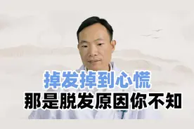 年轻人的困扰：掉头发掉到心慌？那是因为脱发的原因你不知道！视频封面