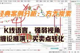 方大炭素，翻倍业绩，月 周 日 30分钟 5分钟，缠论推演 案例分析视频封面