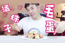 试吃卖相恶心的“活珠子”，里面竟是未孵化成的小鸡仔，你敢吃吗视频封面