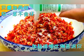 川味剁椒的秘制方法，不用放油只需加两样，超级简单放一年不会坏