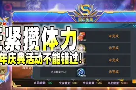 奥特曼传奇英雄：赶紧攒体力，200传说英雄选择器不能错过！视频封面