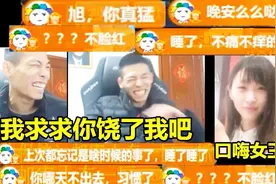 韩茜茜大量爆料宝哥的私生活！口嗨到宝哥几乎求饶！惹不起！视频封面
