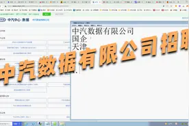 中汽数据有限公司招聘，国企，天津。视频封面