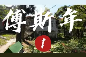 庐山上牯岭街旁有个柏树路，曾国藩的孙女的别墅就在这视频封面