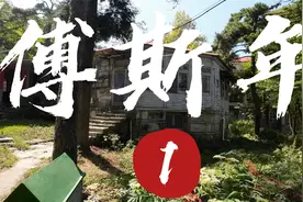 庐山上牯岭街旁有个柏树路，曾国藩的孙女的别墅就在这视频封面