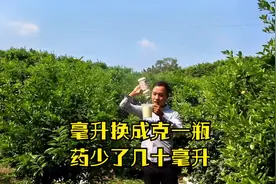 农药生产商不能只为了自己的利益，把毫升换成克做计量视频封面