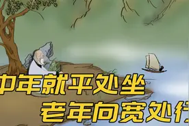 左宗棠：中年就平处坐，老年向宽处行，悟透了福气跑不了视频封面