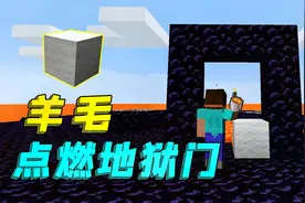 我的世界岩浆生存4：成功点燃地狱门！这个操作也太秀了