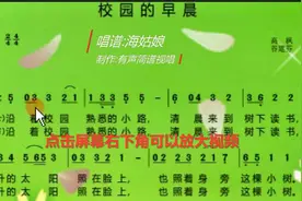 有声简谱《校园的早晨》视频封面