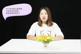 女人年纪越大越难嫁？大多是这些原因，知道真相的我哭了视频封面