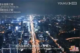 中昌盛传播：四川省成都市形象宣传片视频封面