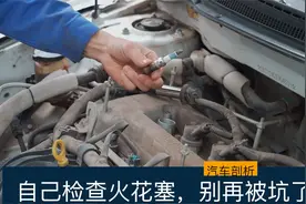 汽车火花塞什么时候更换才对，别相信3万公里换，教你如何判断视频封面