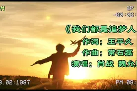 肖战的歌，传播正能量！我们都是追梦人，心中力量，不怕万里路遥视频封面