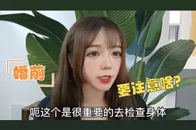 女生可以在男友家留宿吗？未婚更需要注意，你最不能接受婚前做啥视频封面