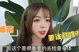 女生可以在男友家留宿吗？未婚更需要注意，你最不能接受婚前做啥视频封面