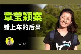 是谁杀了章莹颖？北大学子留学海外，仅因上错车而遭残忍杀害视频封面