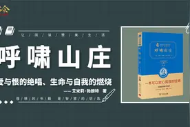 呼啸山庄：勃朗特的长篇小说，关于爱和恨、关于背叛和复仇的经典视频封面