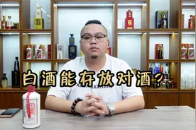白酒开瓶后要怎么保存，能放多久？方法用对，开瓶后也能长期保存视频封面
