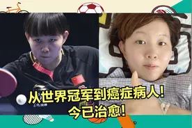 好消息！昔日世界冠军接受癌症手术成功，将再临巅峰！李隼很开心视频封面