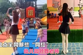 盘点那些幼儿园老师在台下领舞，这么一跳，爸爸们的热情更高涨了视频封面