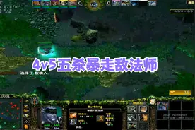 DOTA情书：7.0版本敌法师，4v5五杀暴走逆风翻盘，书神强，我投降视频封面
