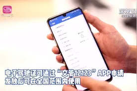 @深圳人 电子驾驶证来啦！ 全国通用 不用随身带驾照了！视频封面