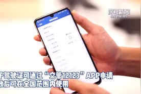 @深圳人 电子驾驶证来啦！ 全国通用 不用随身带驾照了！视频封面
