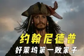 好莱坞第一败家子，一个月花200万美金，有钱人的快乐你想象不到视频封面
