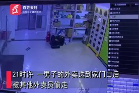 北京一男子预订外卖后被另一外卖员拿走？饿了么已介入调查视频封面
